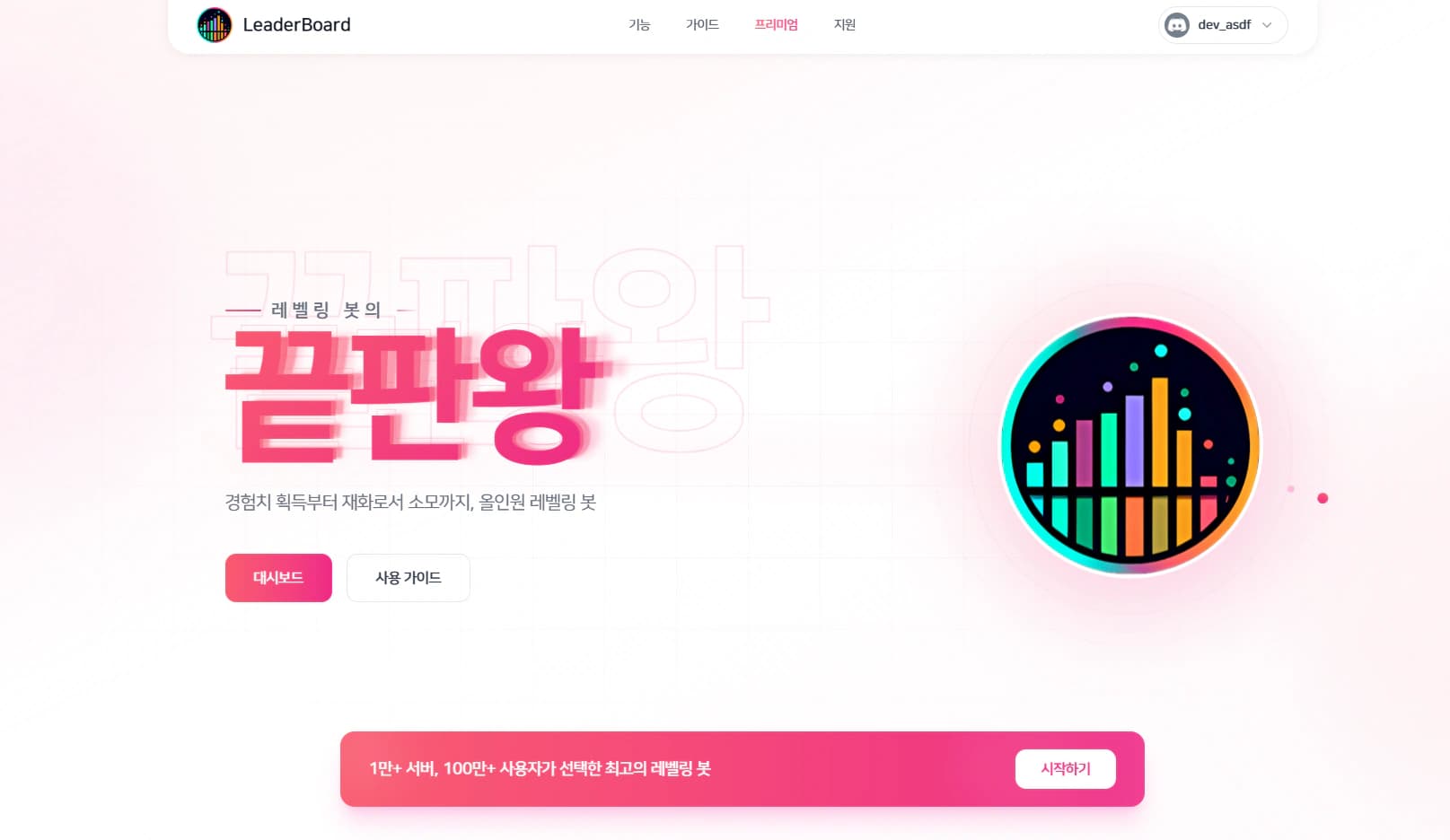 LeaderBoard 홈페이지