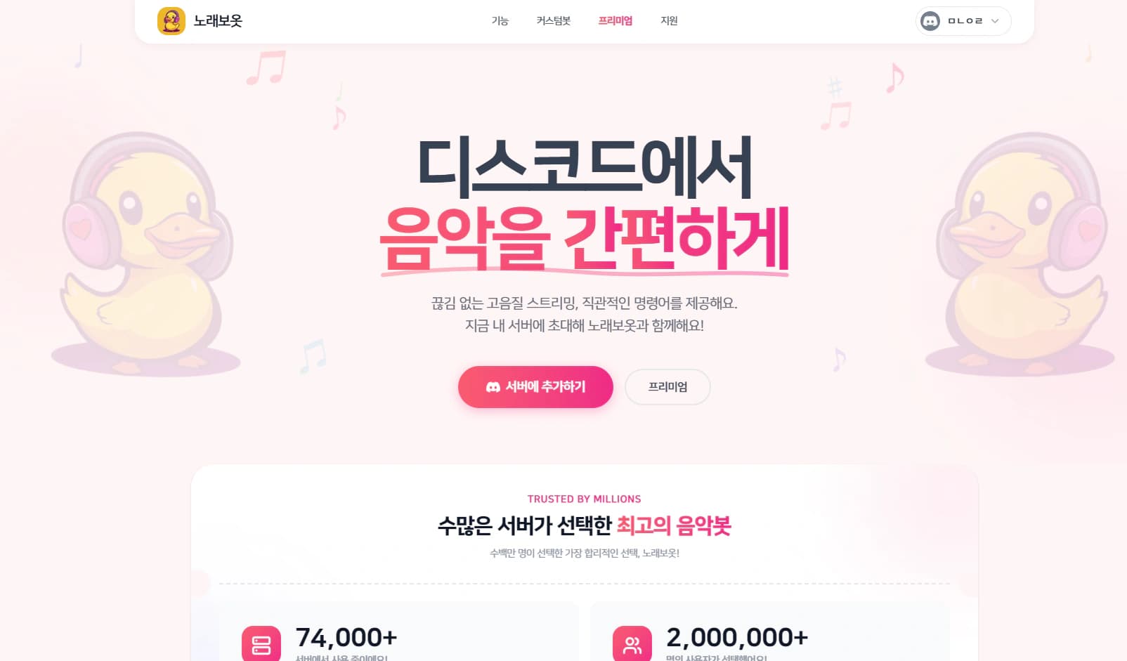 노래보옷 홈페이지